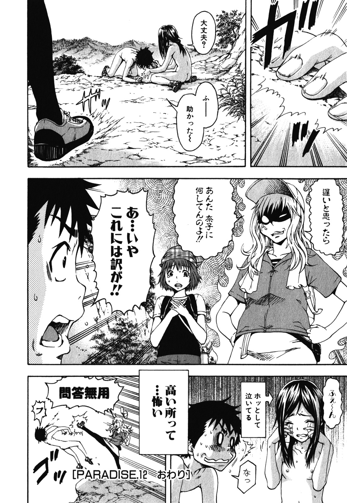 Mujaki no Rakuen - Chapter 12 - Page 20