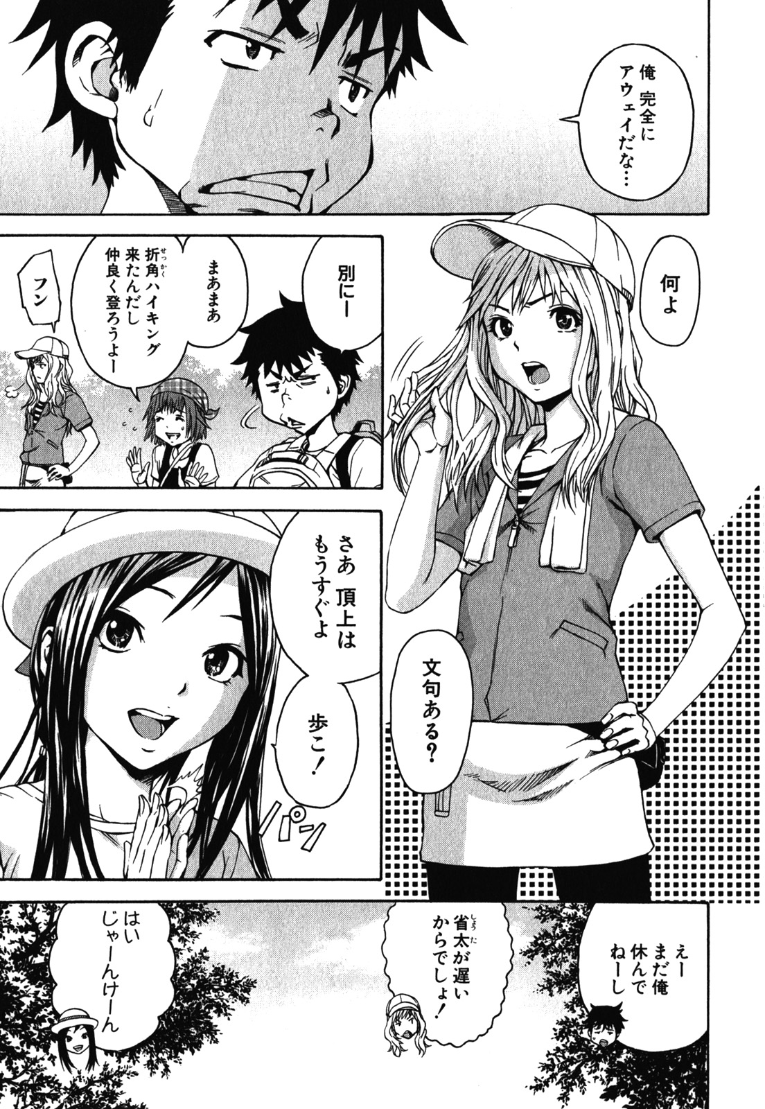 Mujaki no Rakuen - Chapter 12 - Page 3