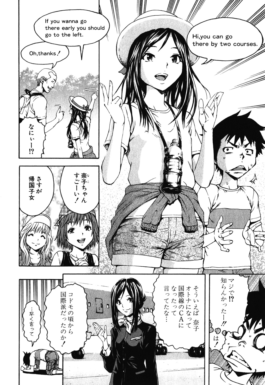 Mujaki no Rakuen - Chapter 12 - Page 6