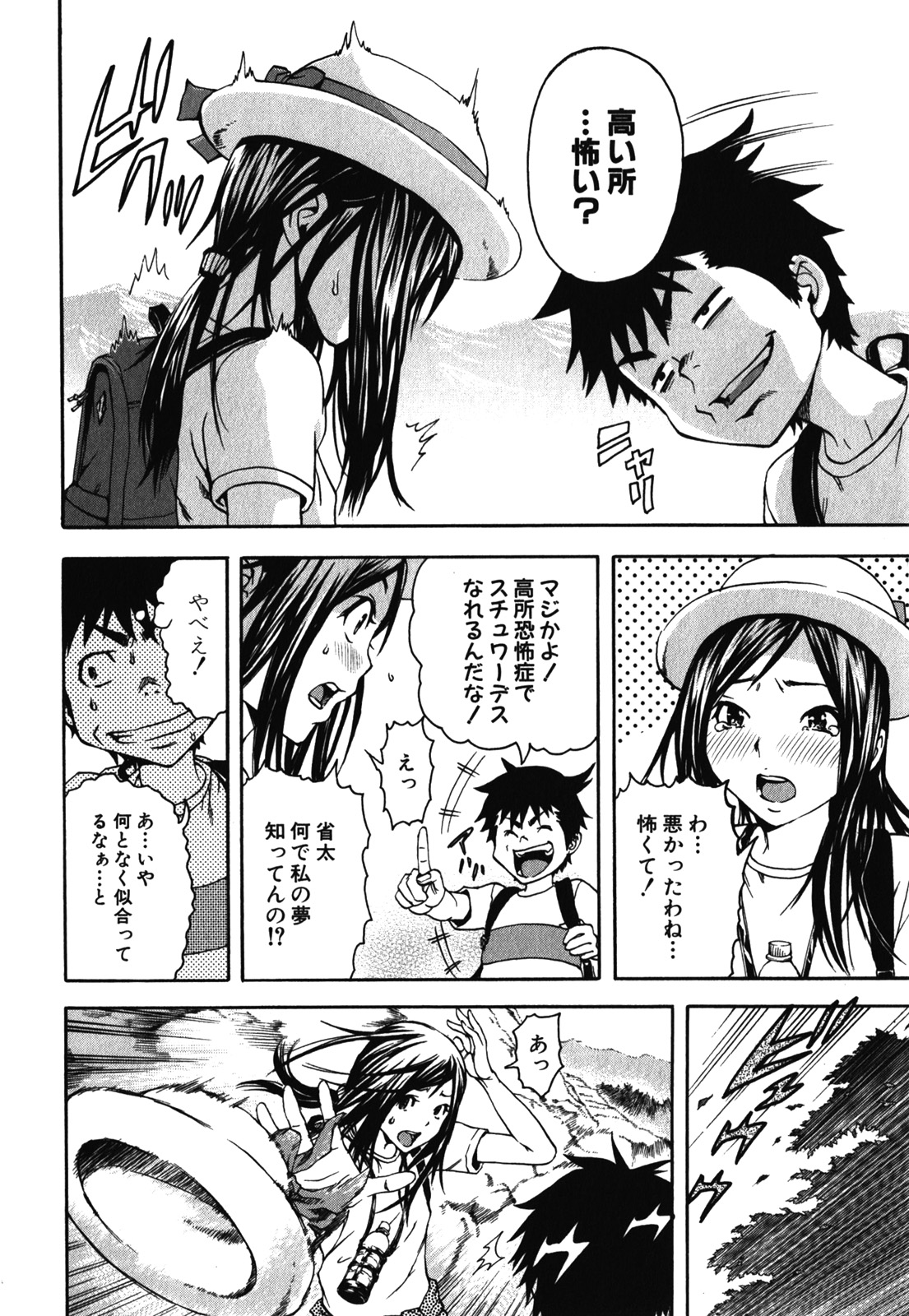 Mujaki no Rakuen - Chapter 12 - Page 8