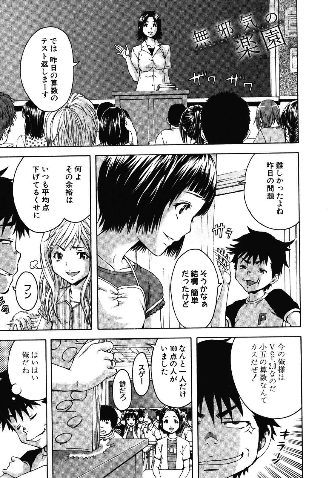 Mujaki no Rakuen - Chapter 13 - Page 1