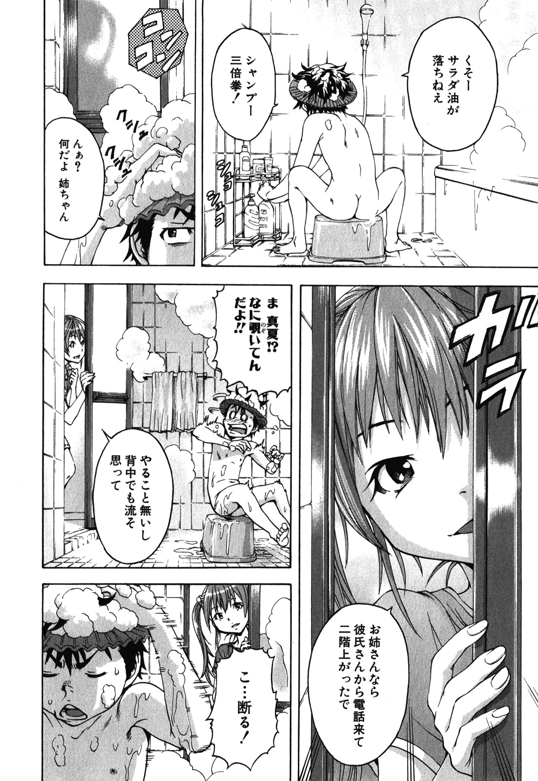 Mujaki no Rakuen - Chapter 13 - Page 10