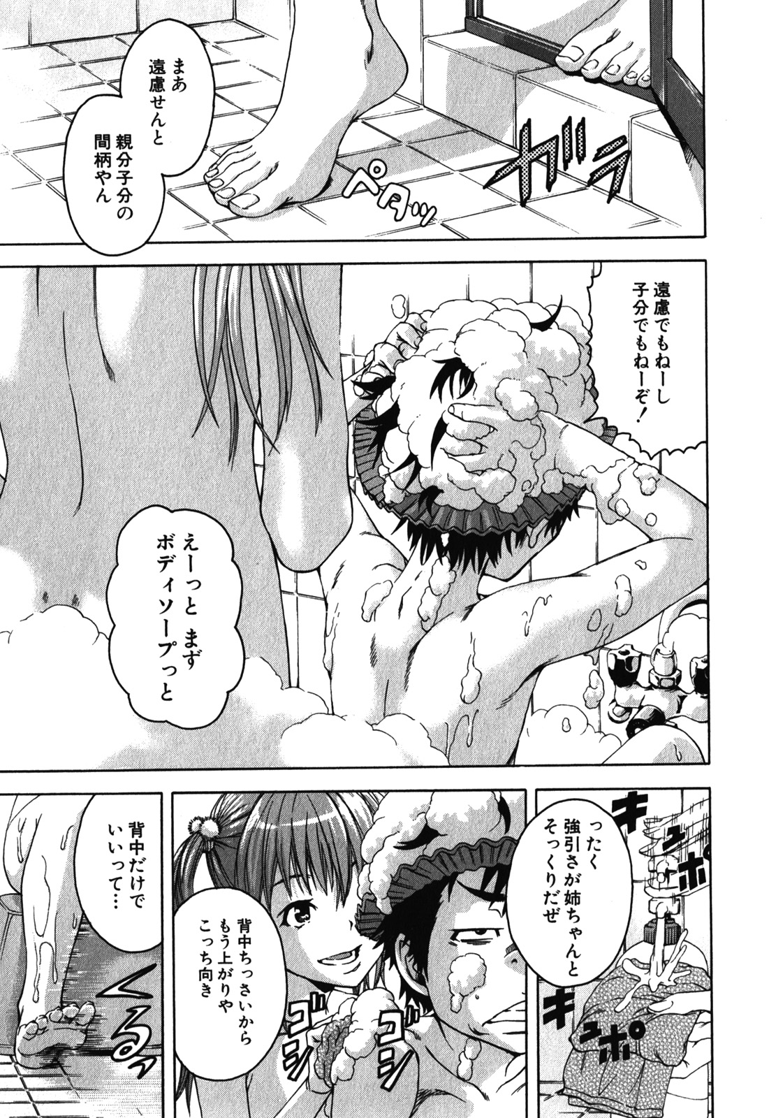 Mujaki no Rakuen - Chapter 13 - Page 11