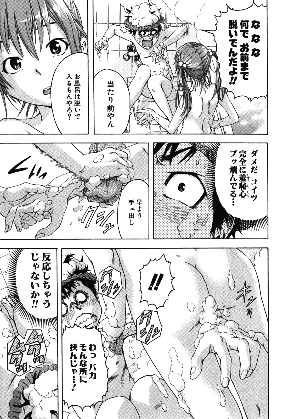 Mujaki no Rakuen - Chapter 13 - Page 13