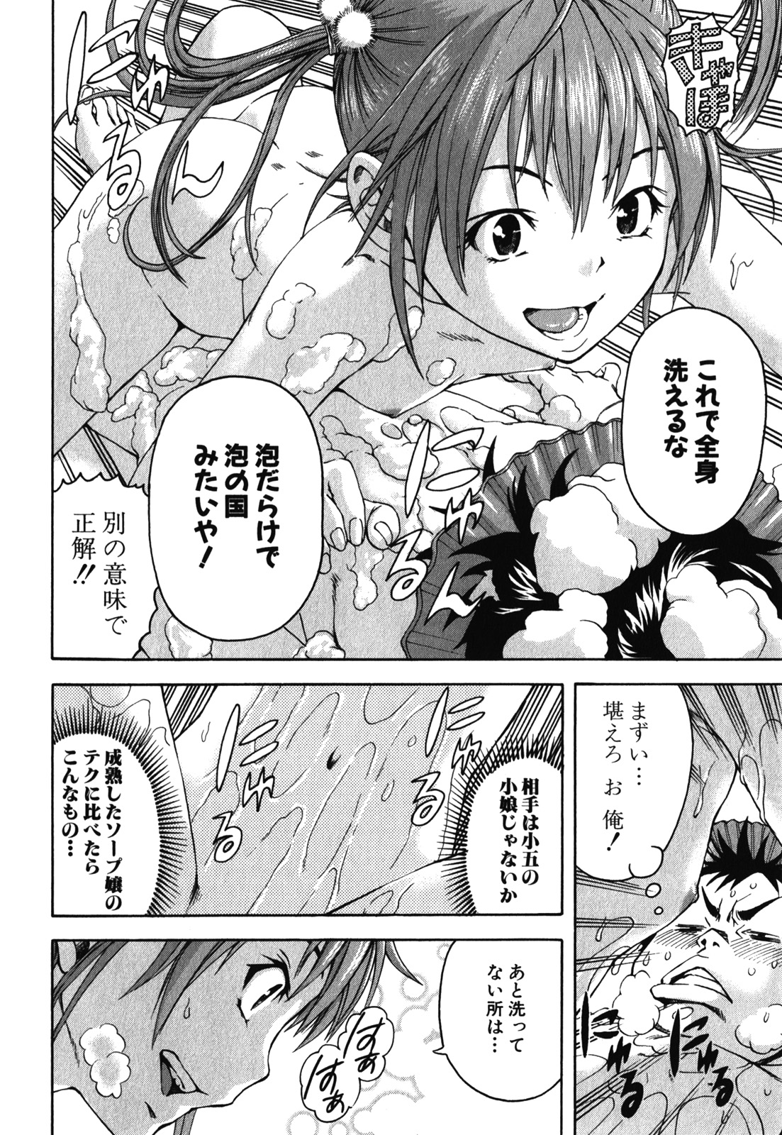 Mujaki no Rakuen - Chapter 13 - Page 18