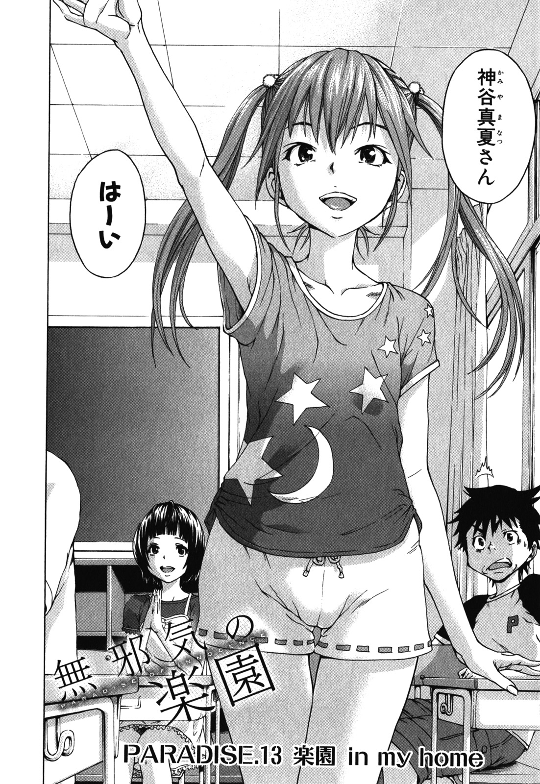 Mujaki no Rakuen - Chapter 13 - Page 2