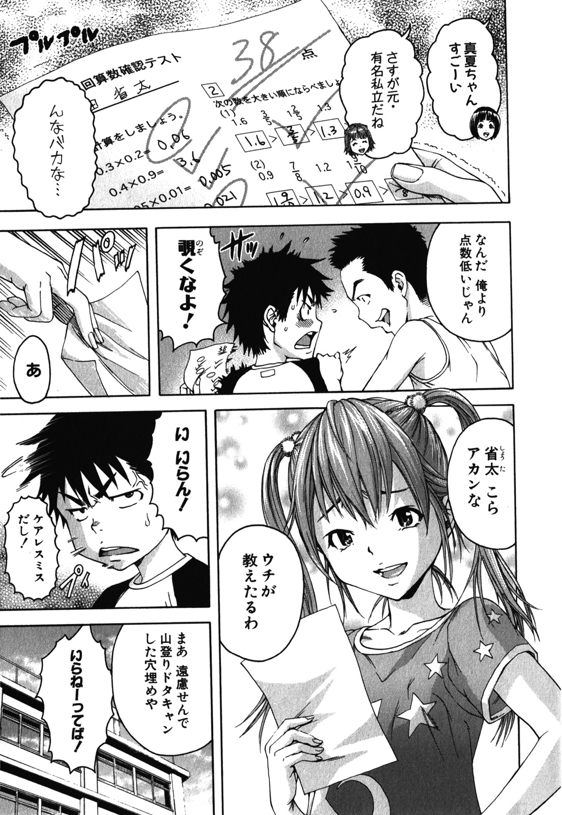 Mujaki no Rakuen - Chapter 13 - Page 3