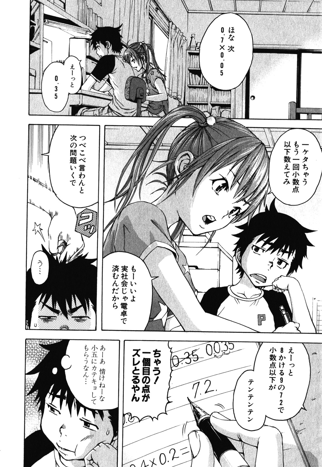 Mujaki no Rakuen - Chapter 13 - Page 4