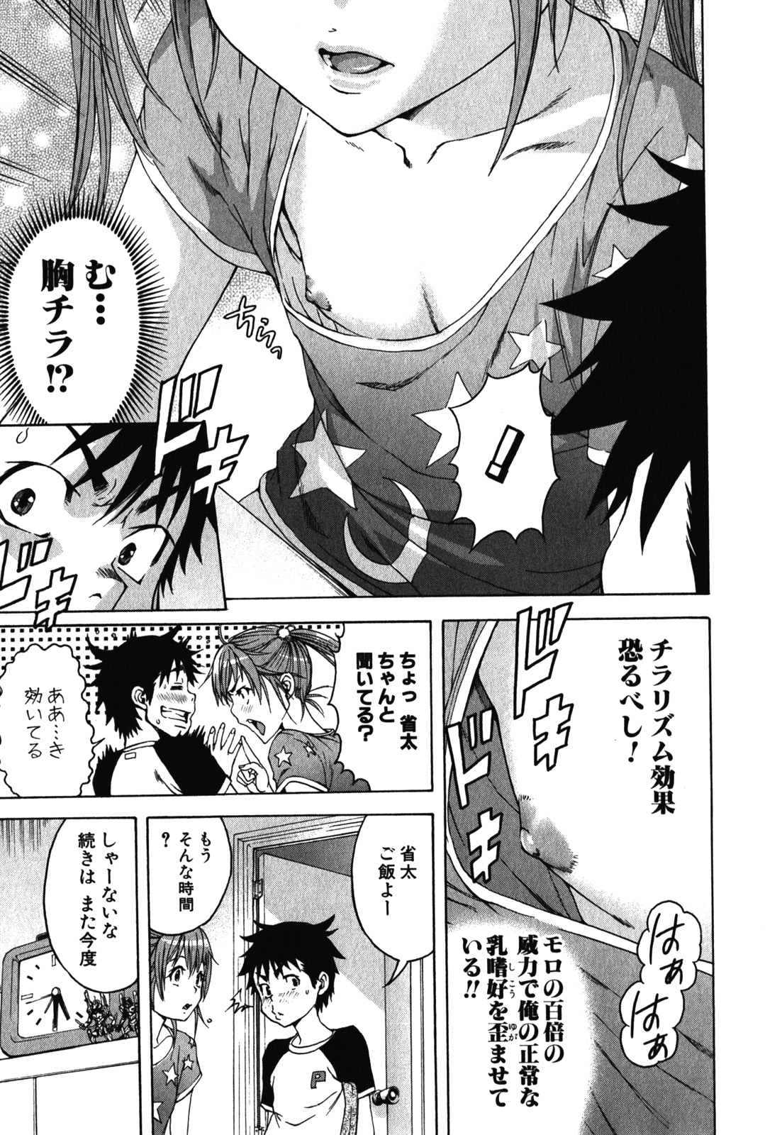 Mujaki no Rakuen - Chapter 13 - Page 5