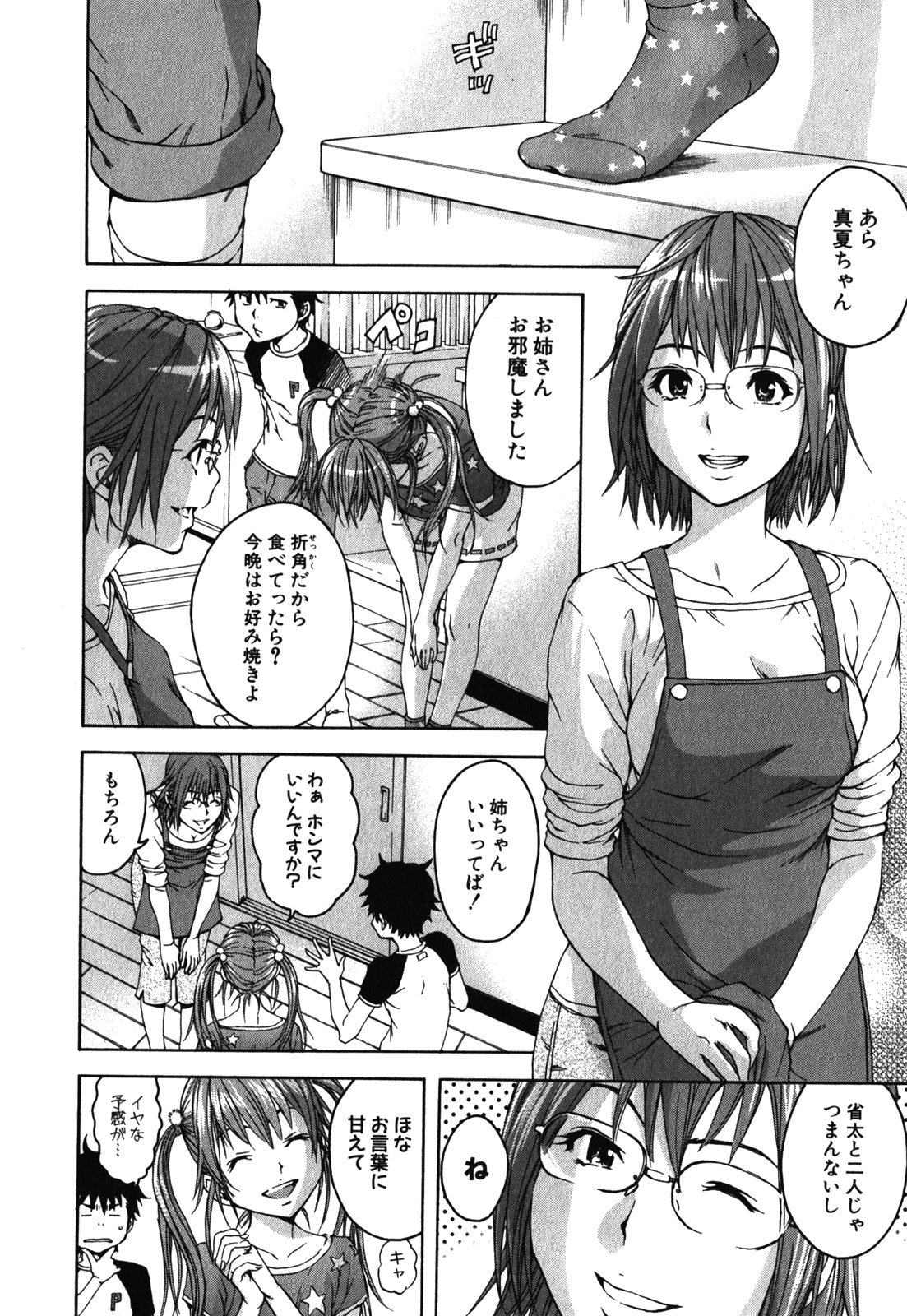Mujaki no Rakuen - Chapter 13 - Page 6