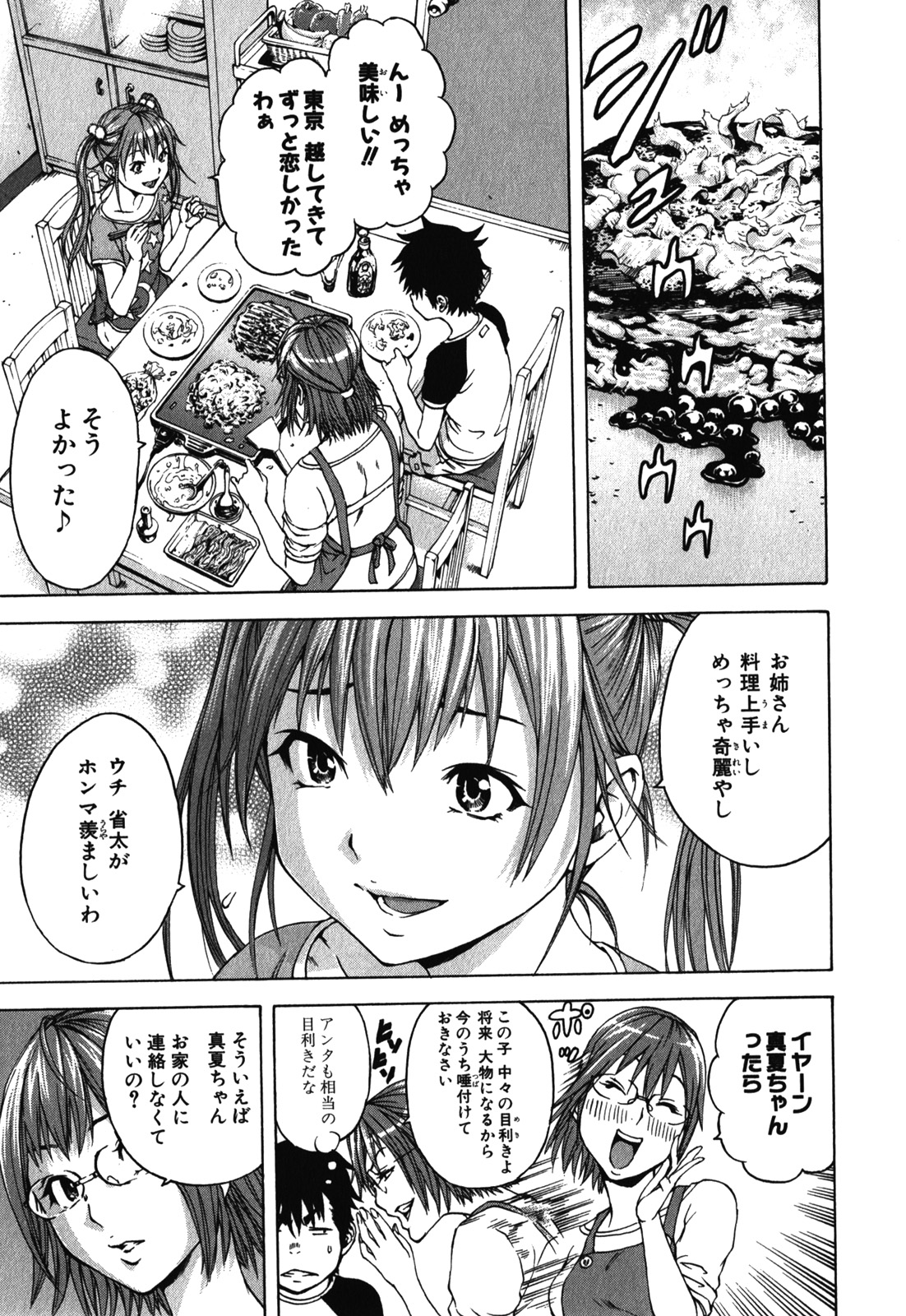 Mujaki no Rakuen - Chapter 13 - Page 7