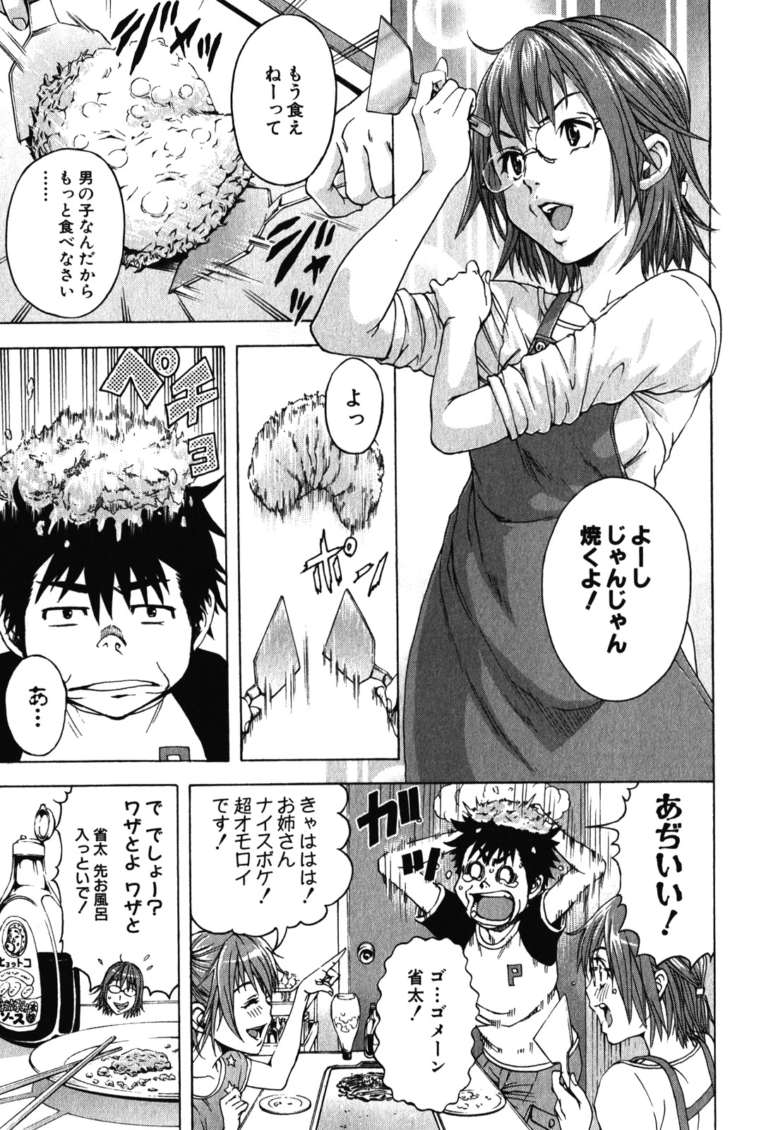 Mujaki no Rakuen - Chapter 13 - Page 9