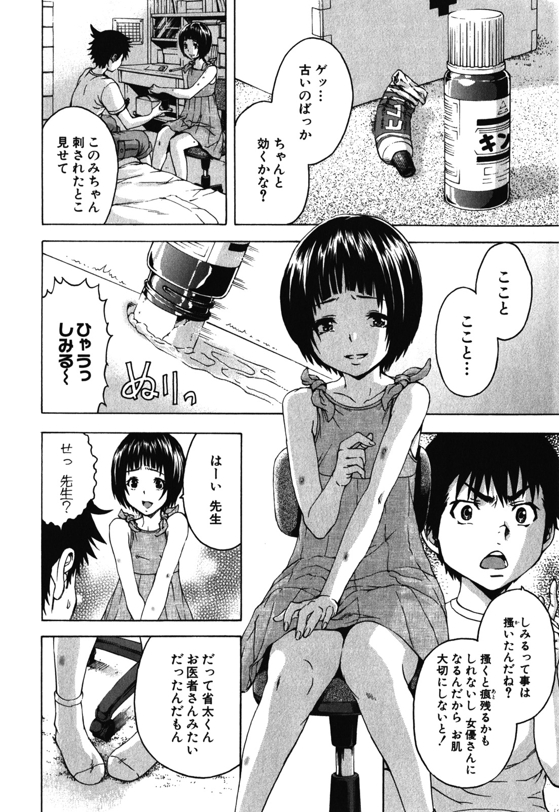 Mujaki no Rakuen - Chapter 14 - Page 10