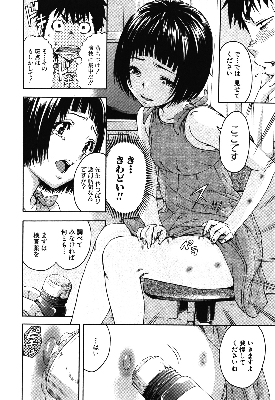 Mujaki no Rakuen - Chapter 14 - Page 12