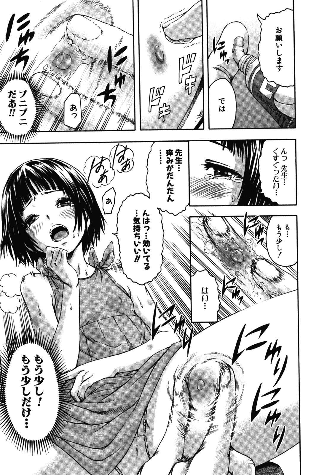 Mujaki no Rakuen - Chapter 14 - Page 15