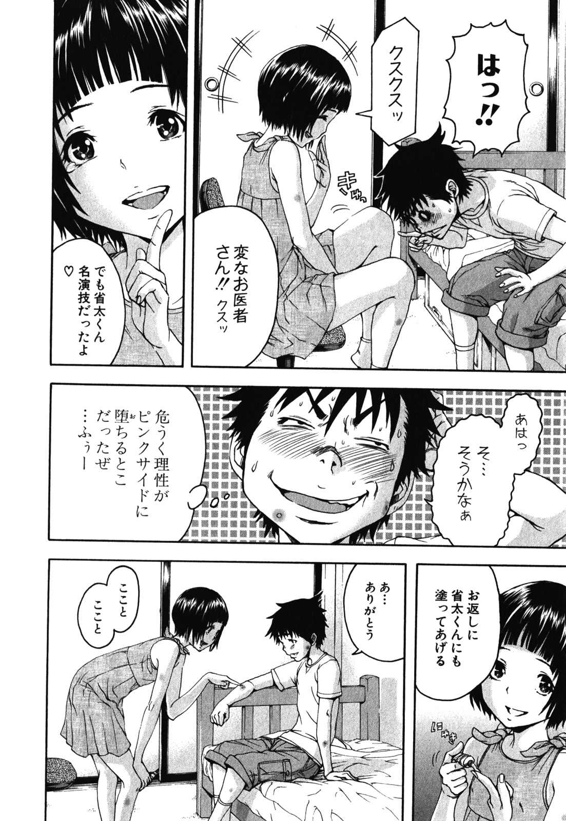 Mujaki no Rakuen - Chapter 14 - Page 16