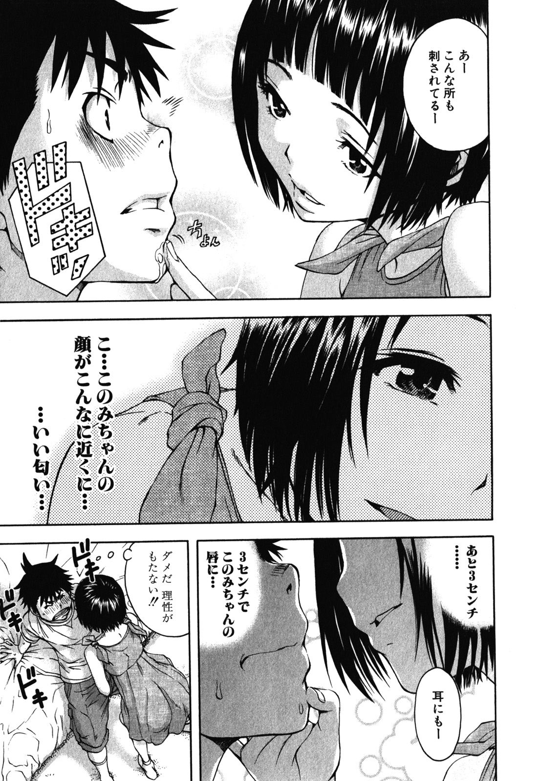 Mujaki no Rakuen - Chapter 14 - Page 17