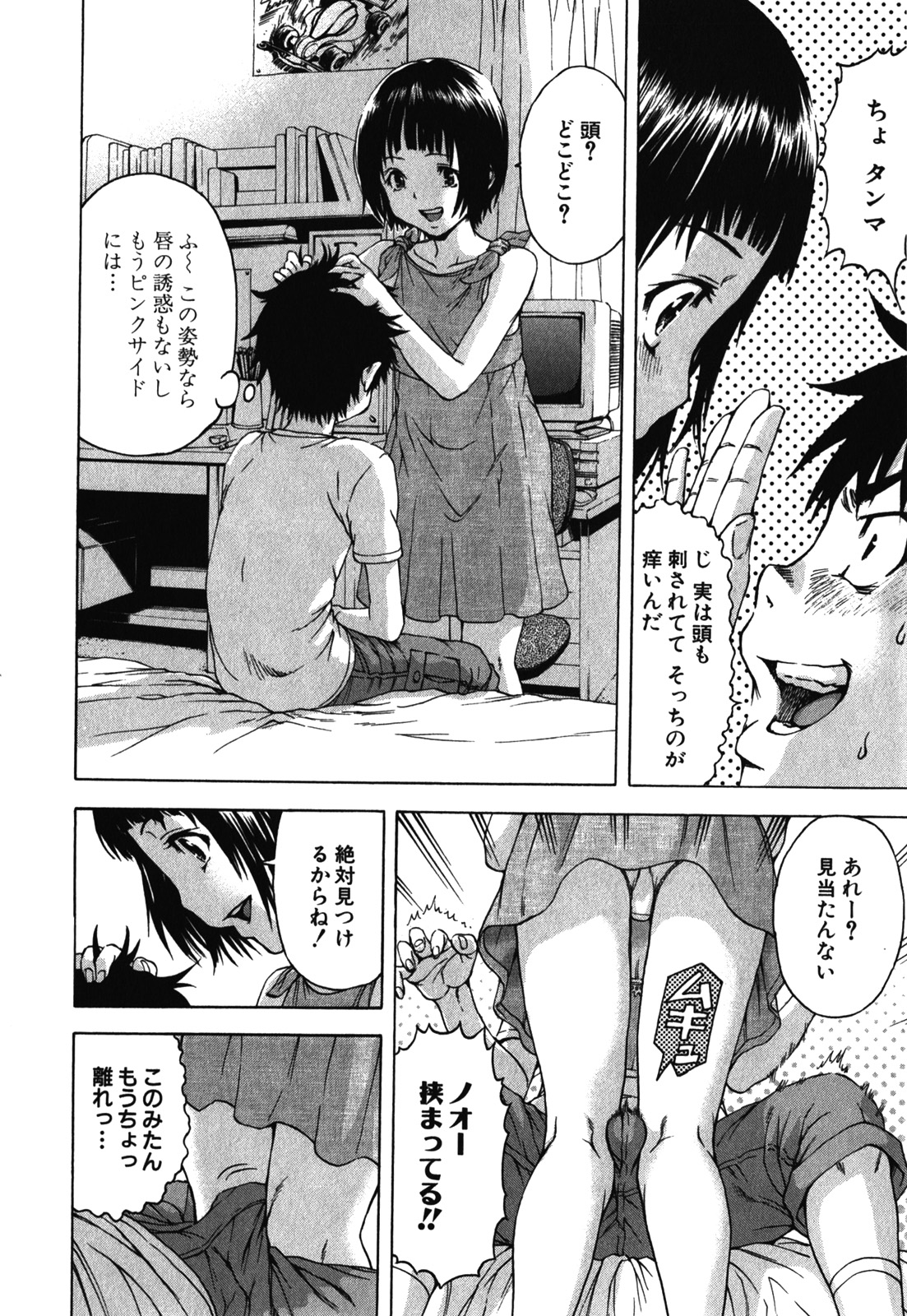 Mujaki no Rakuen - Chapter 14 - Page 18