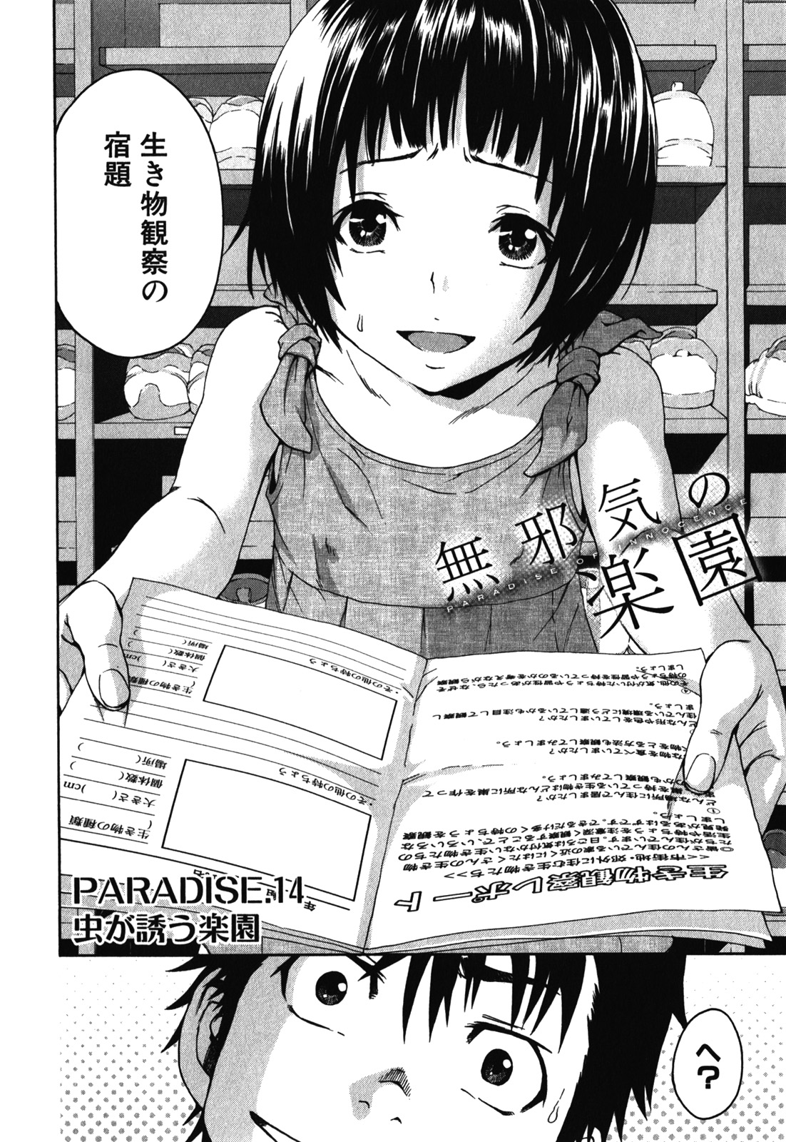 Mujaki no Rakuen - Chapter 14 - Page 2