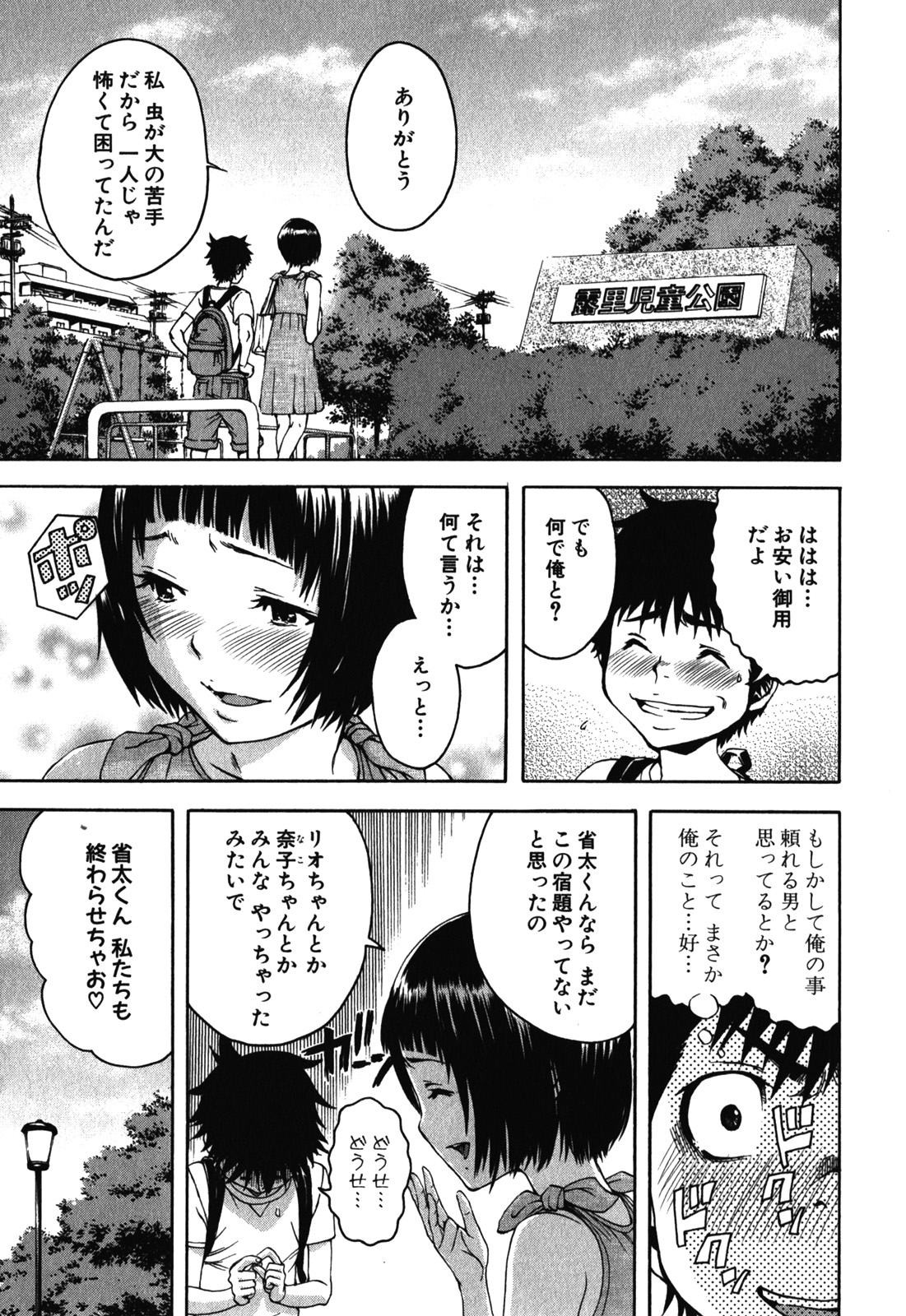 Mujaki no Rakuen - Chapter 14 - Page 3