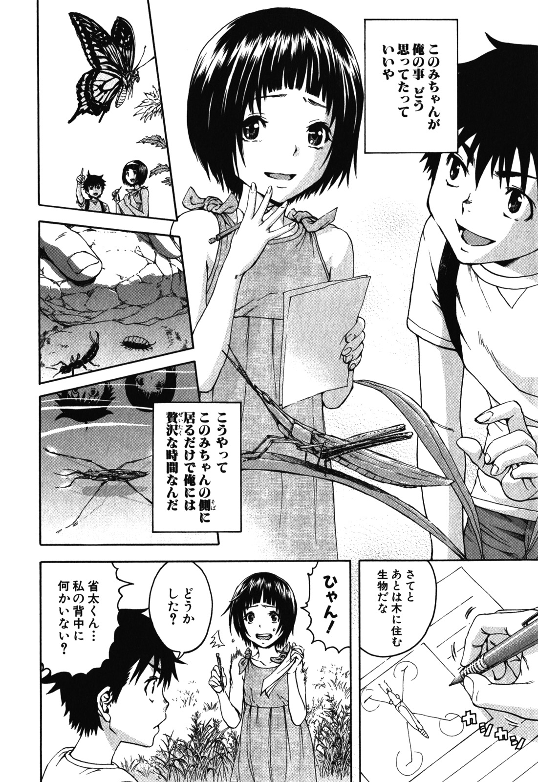 Mujaki no Rakuen - Chapter 14 - Page 4