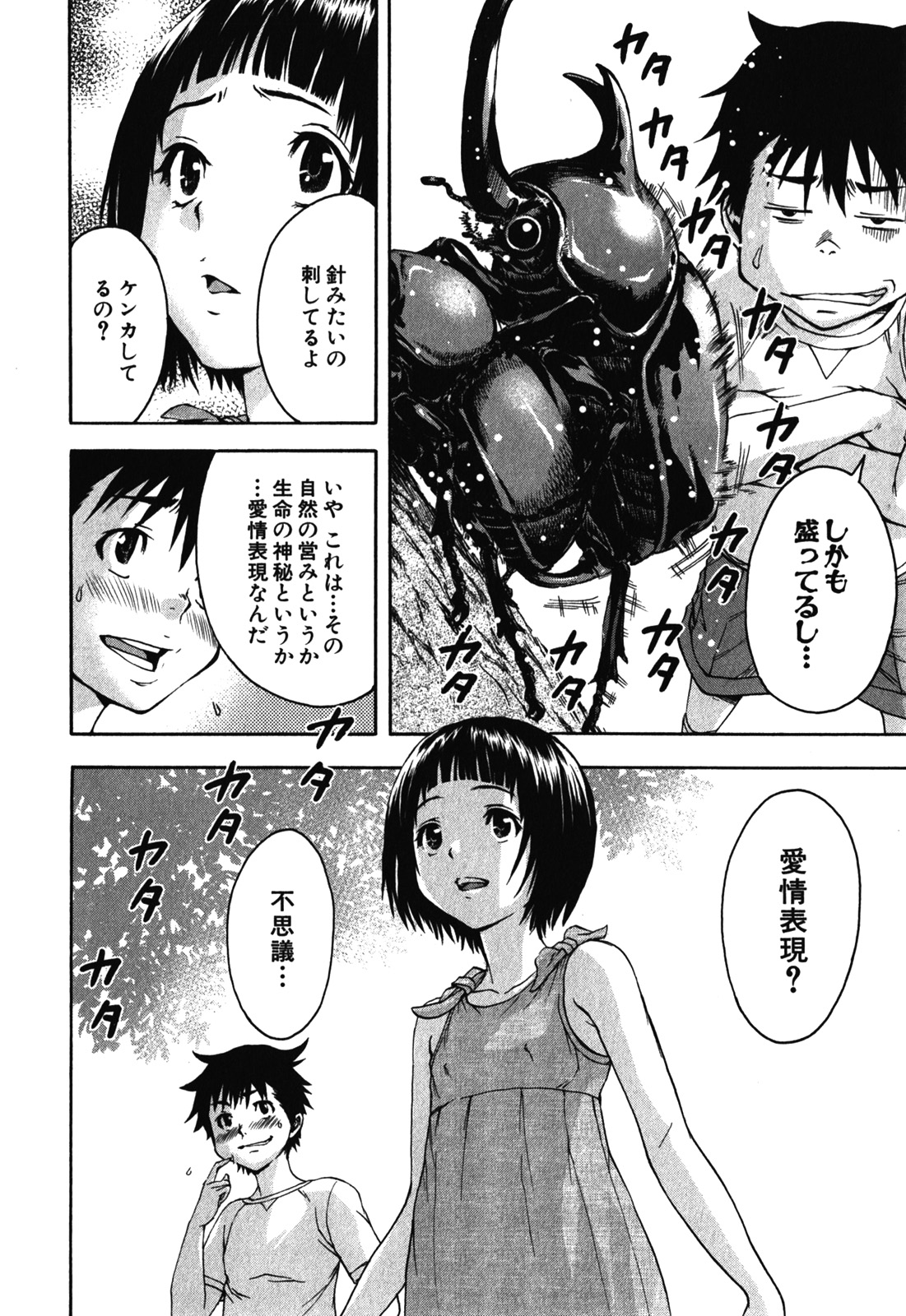 Mujaki no Rakuen - Chapter 14 - Page 8