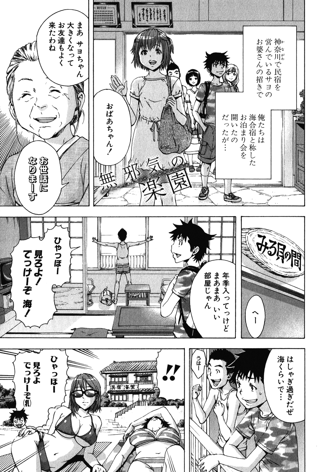 Mujaki no Rakuen - Chapter 15 - Page 1