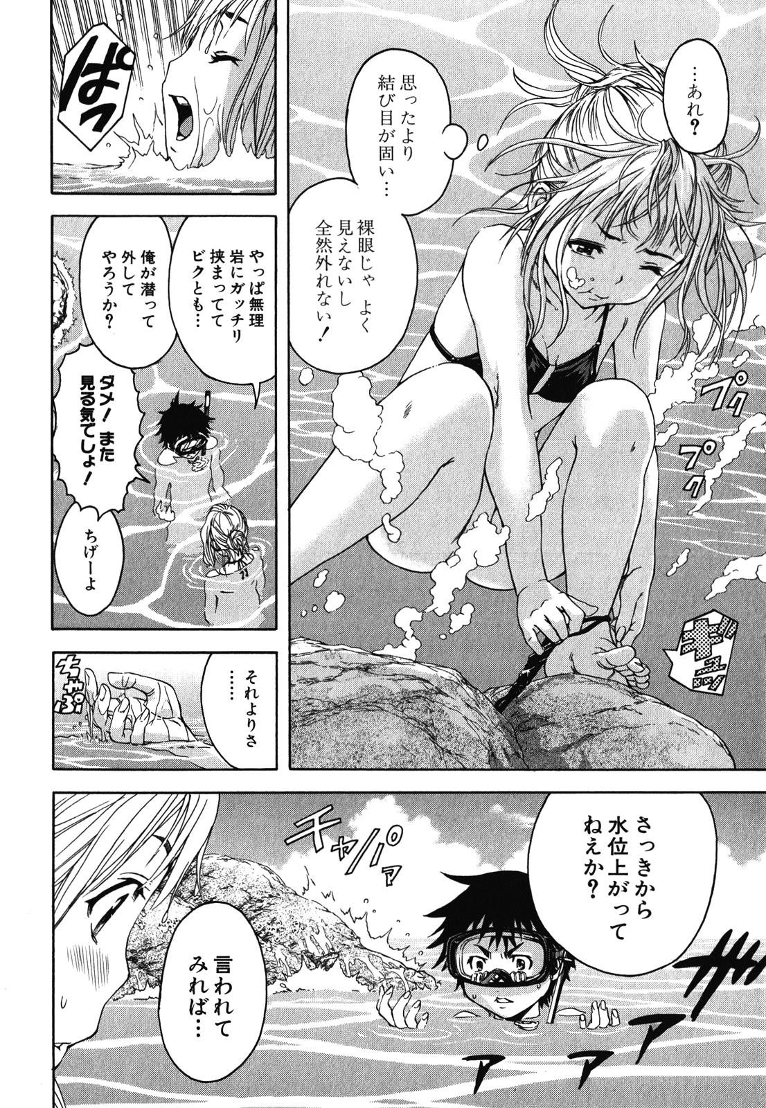 Mujaki no Rakuen - Chapter 15 - Page 12