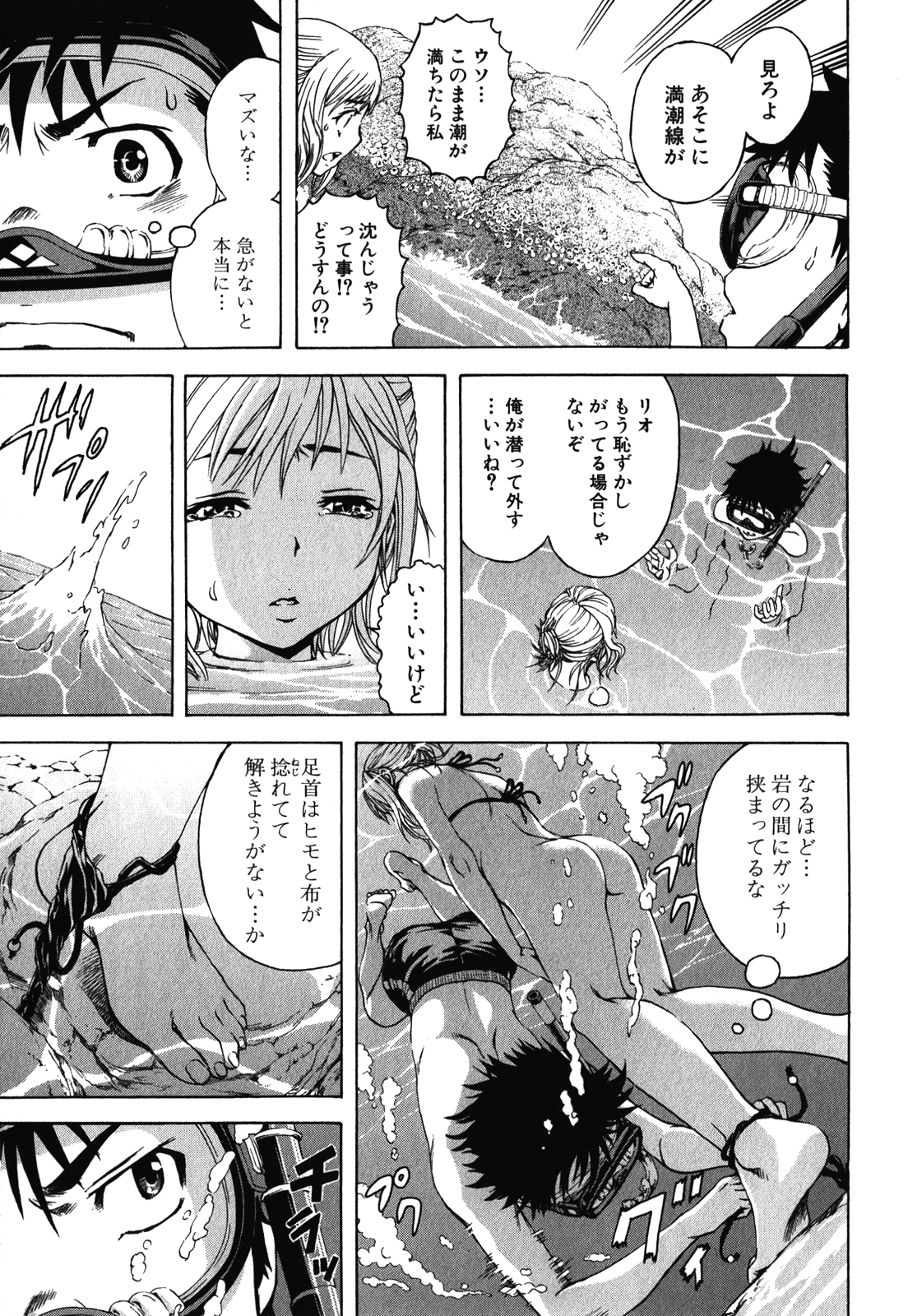 Mujaki no Rakuen - Chapter 15 - Page 13