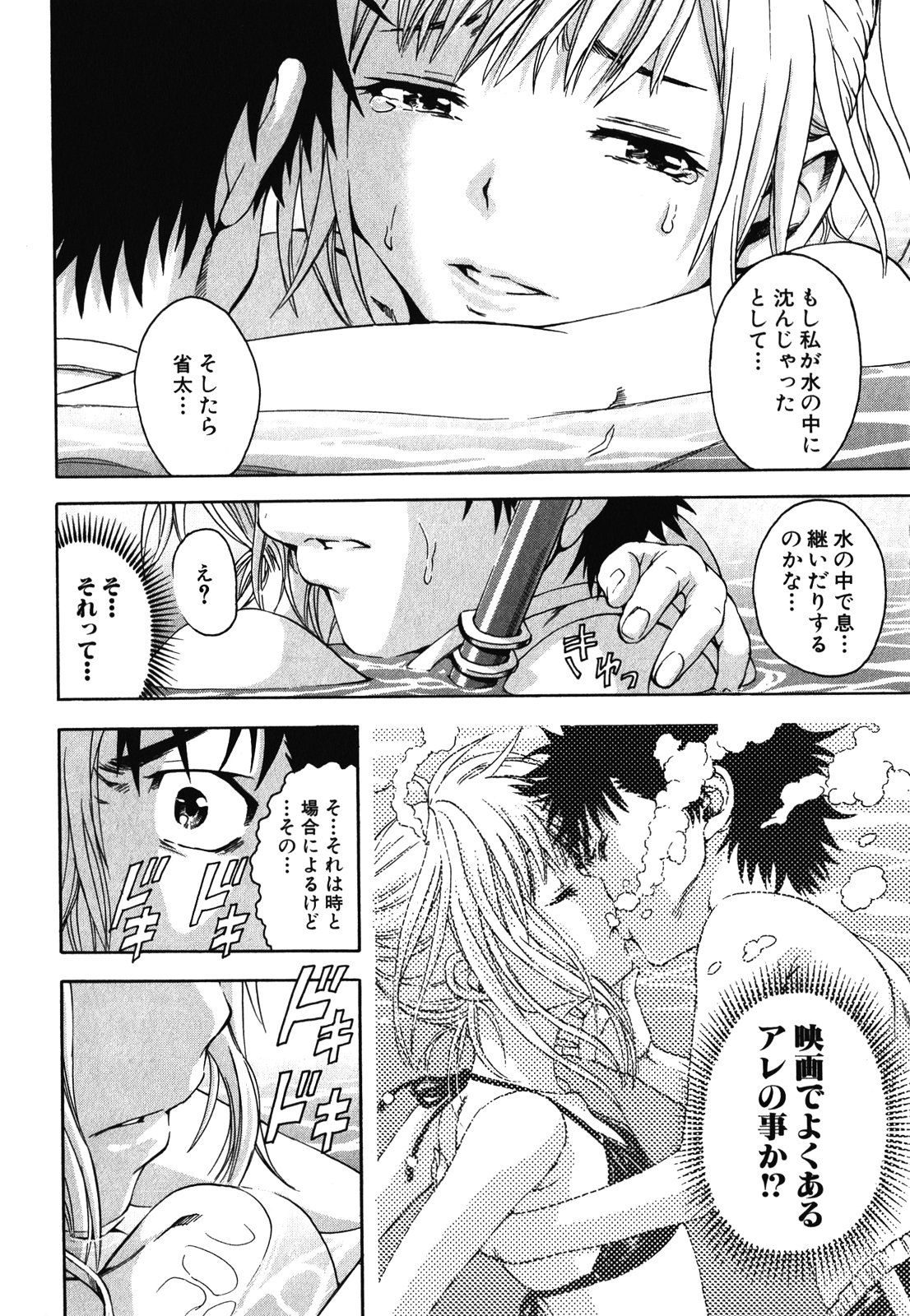 Mujaki no Rakuen - Chapter 15 - Page 16