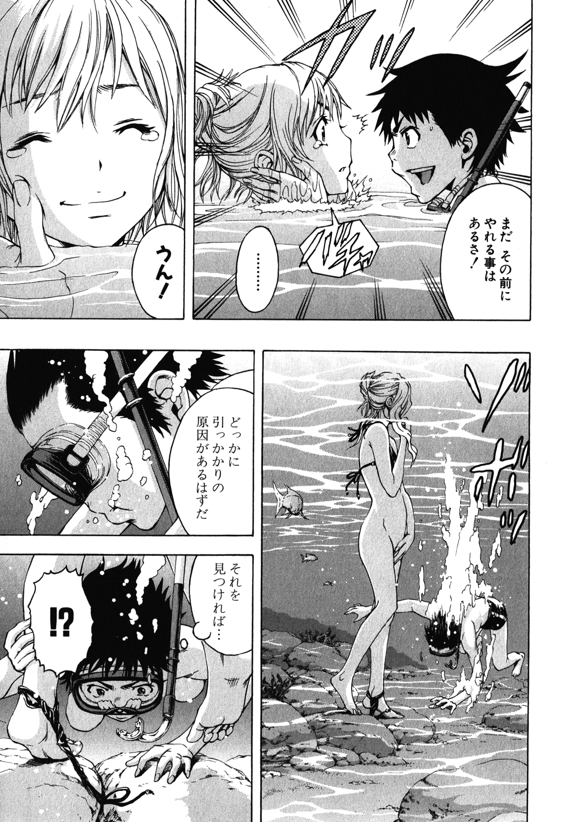 Mujaki no Rakuen - Chapter 15 - Page 17