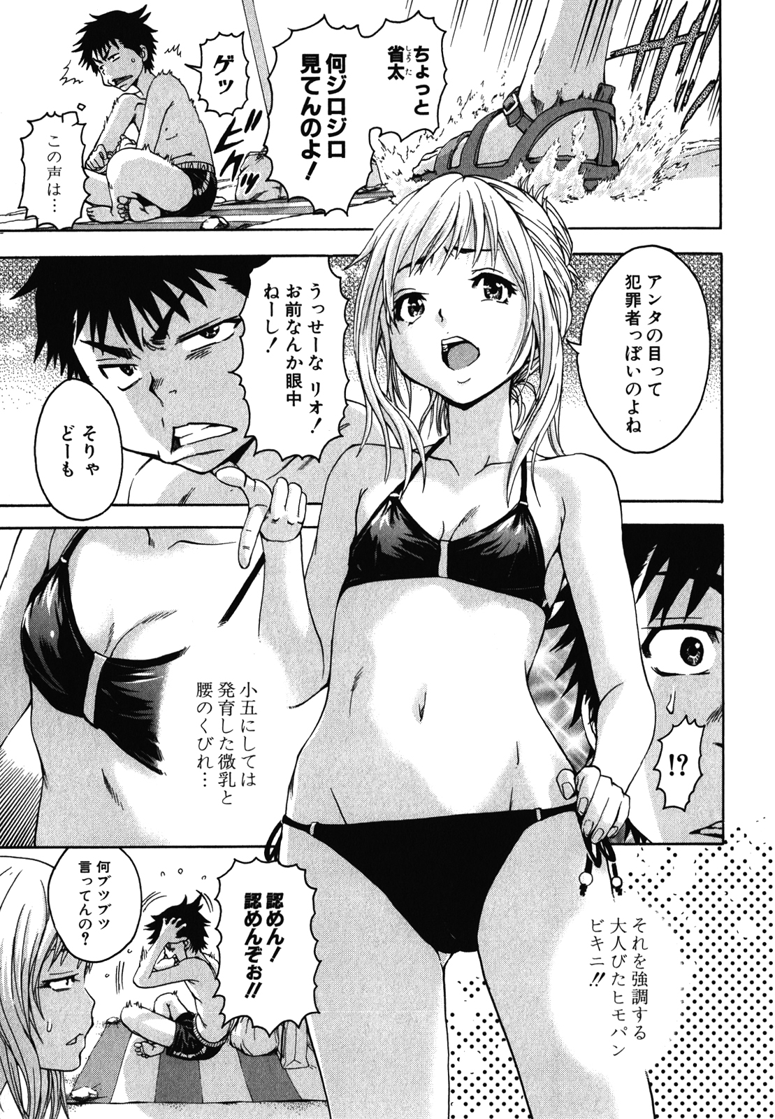 Mujaki no Rakuen - Chapter 15 - Page 3