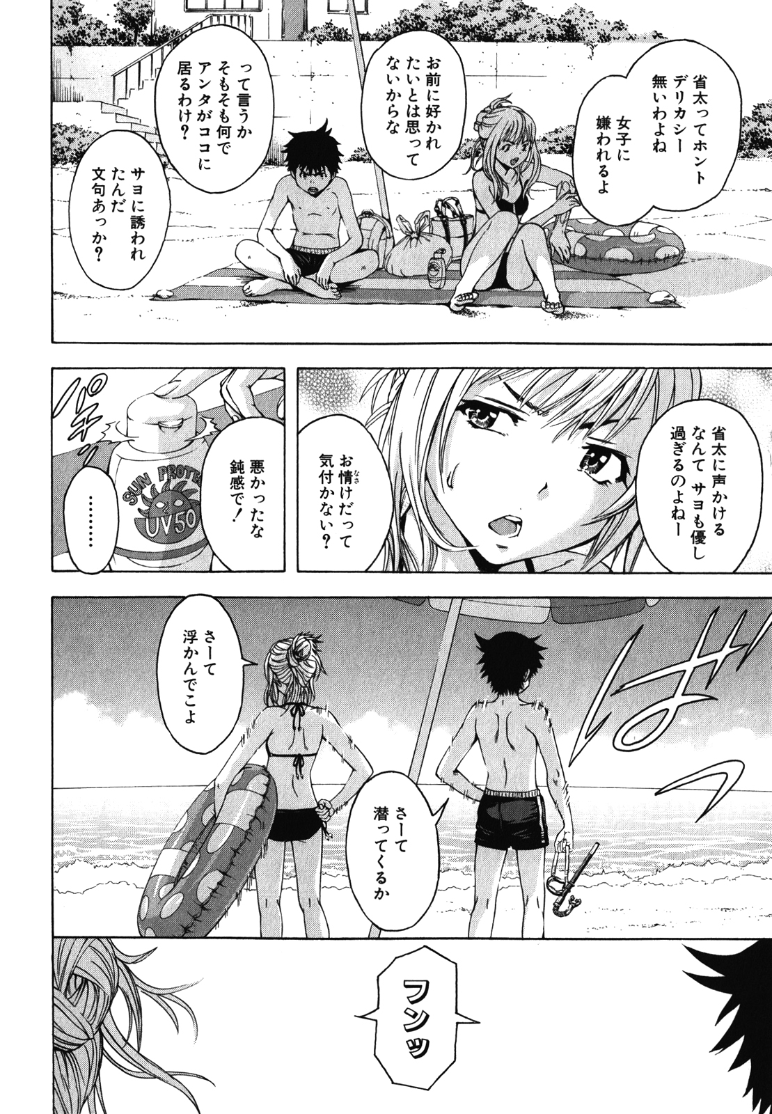 Mujaki no Rakuen - Chapter 15 - Page 4