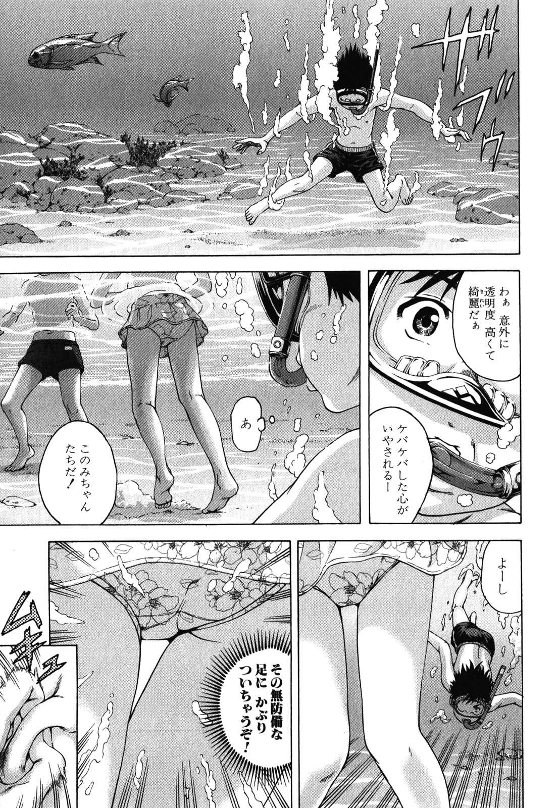 Mujaki no Rakuen - Chapter 15 - Page 5