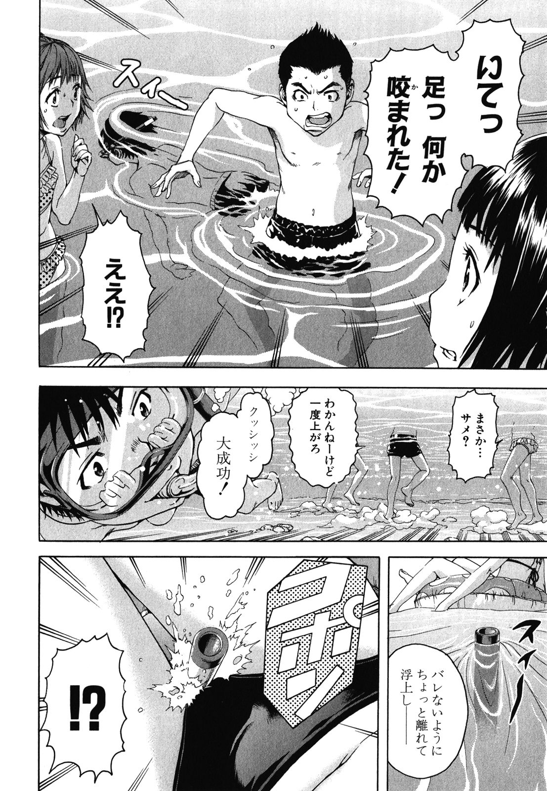 Mujaki no Rakuen - Chapter 15 - Page 6