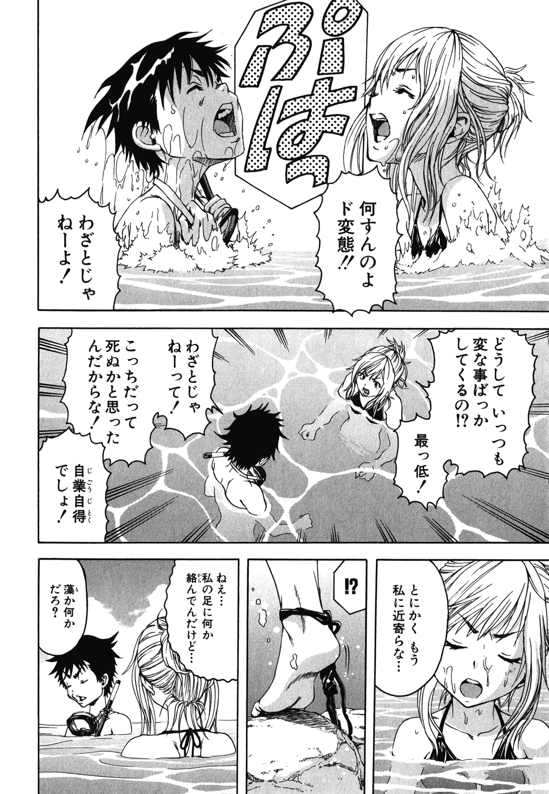 Mujaki no Rakuen - Chapter 15 - Page 8