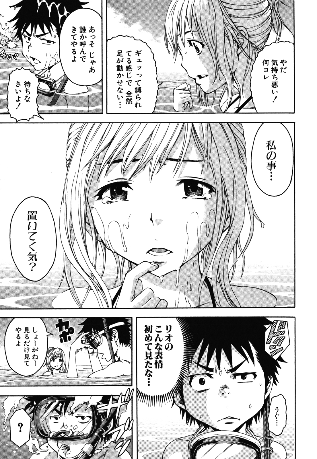 Mujaki no Rakuen - Chapter 15 - Page 9