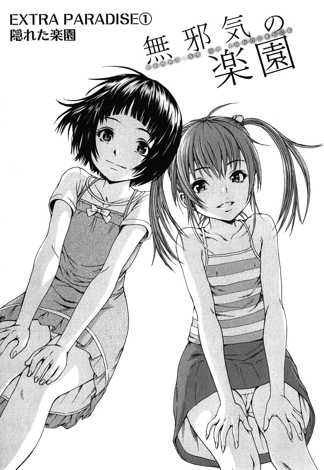 Mujaki no Rakuen - Chapter 16.5 - Page 1