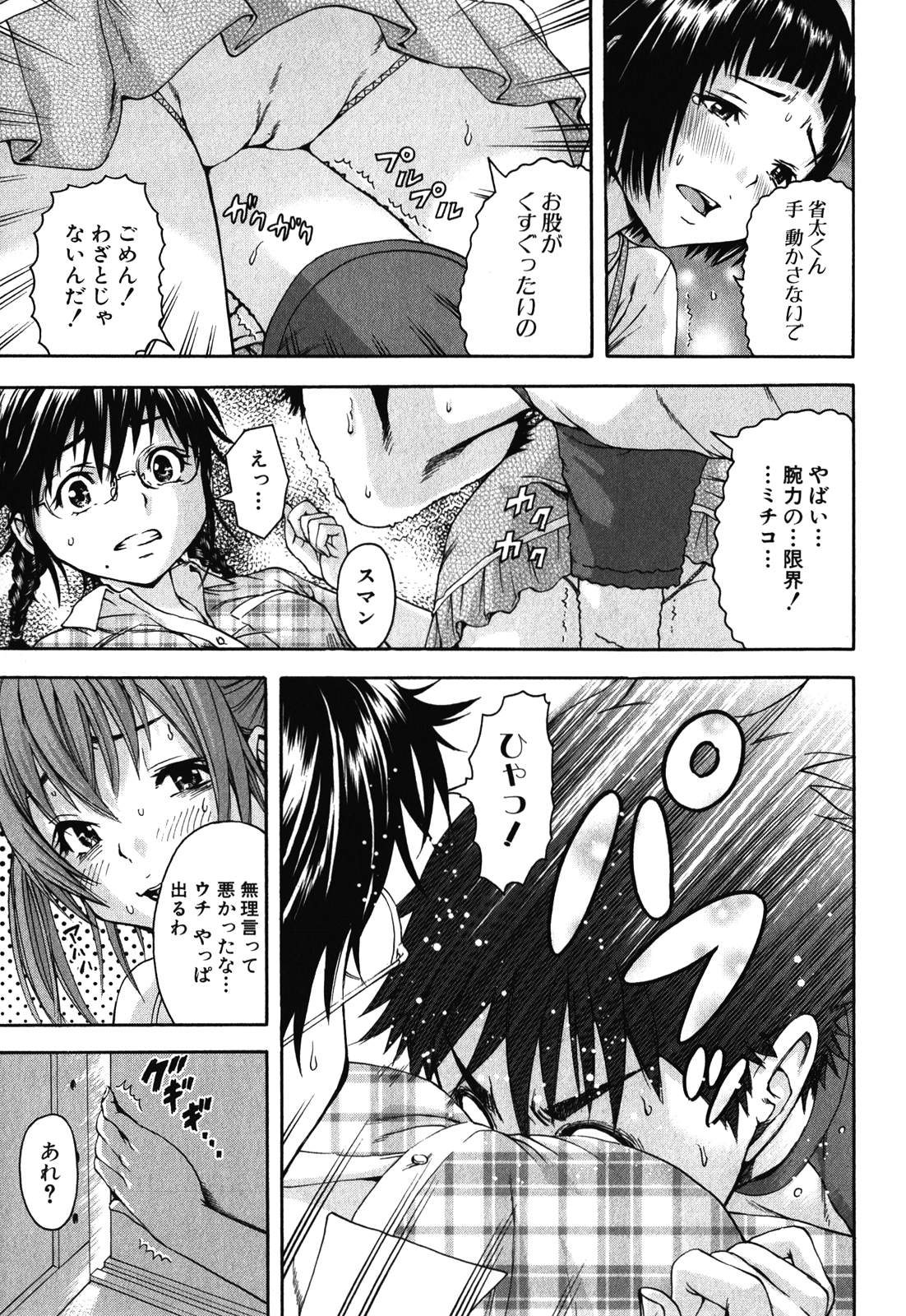 Mujaki no Rakuen - Chapter 16.5 - Page 11