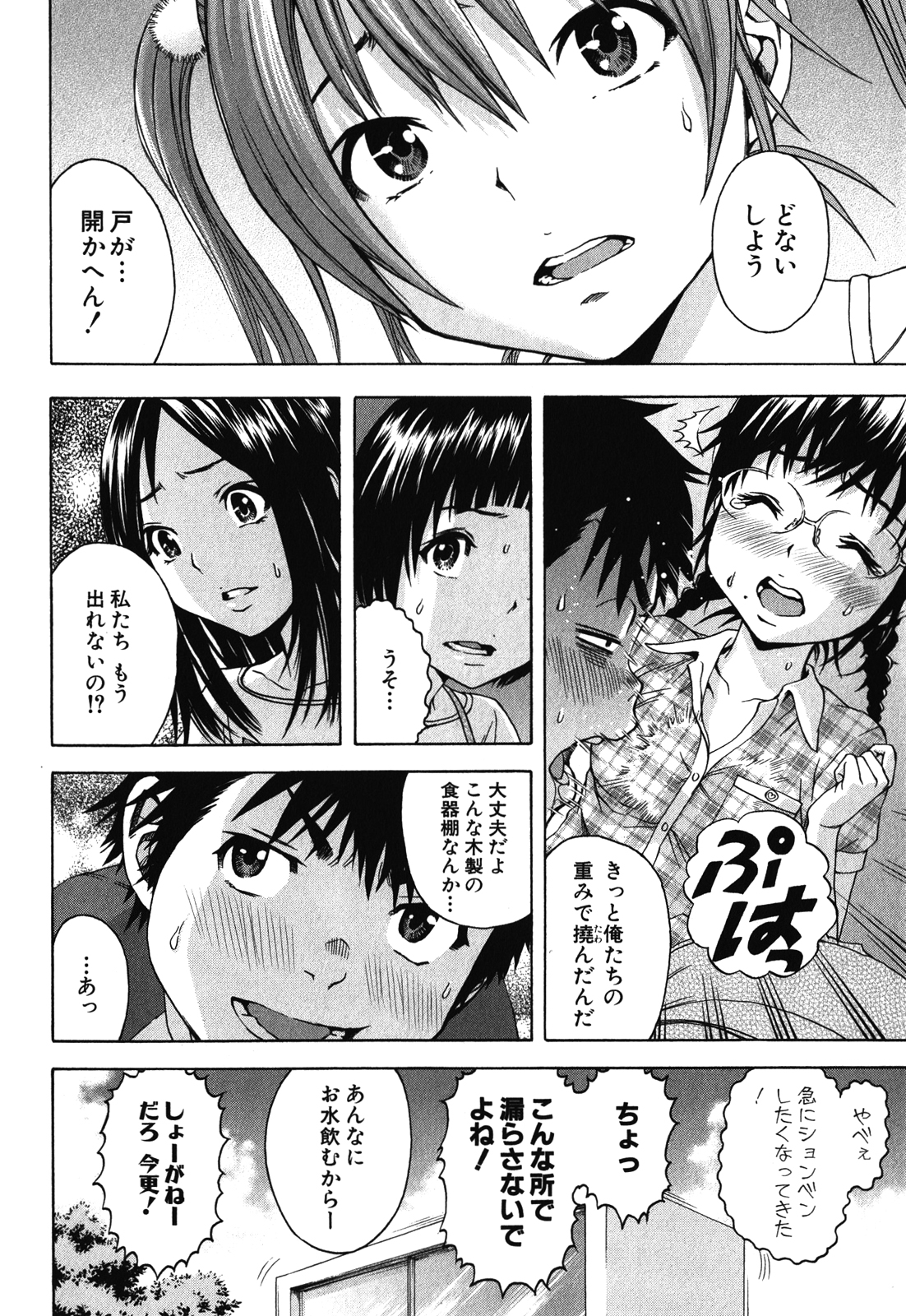 Mujaki no Rakuen - Chapter 16.5 - Page 12