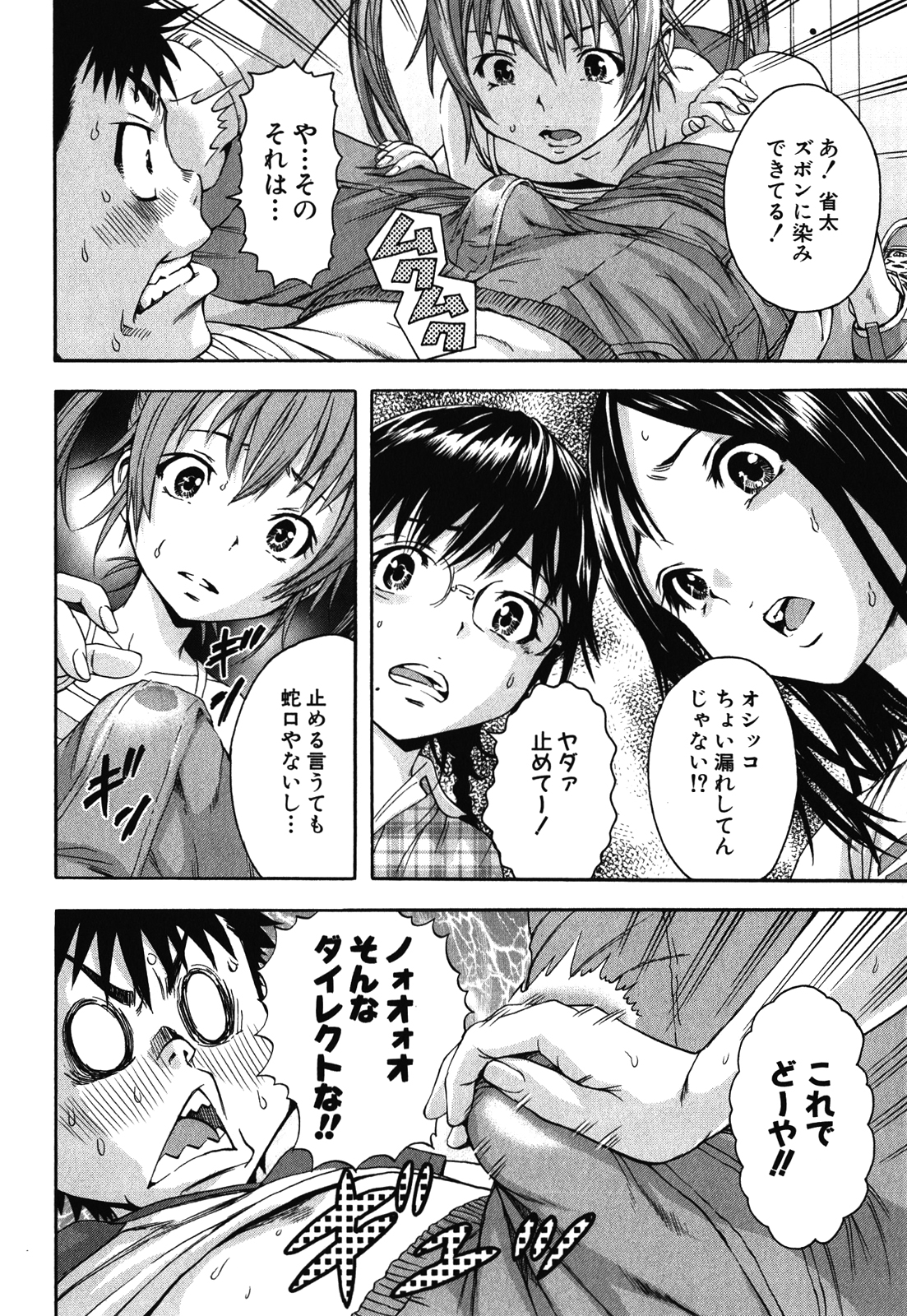 Mujaki no Rakuen - Chapter 16.5 - Page 14