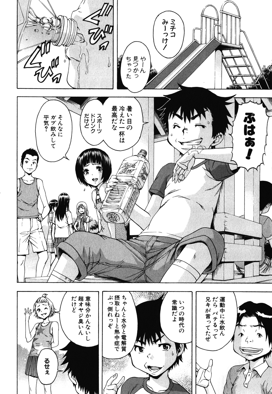 Mujaki no Rakuen - Chapter 16.5 - Page 2