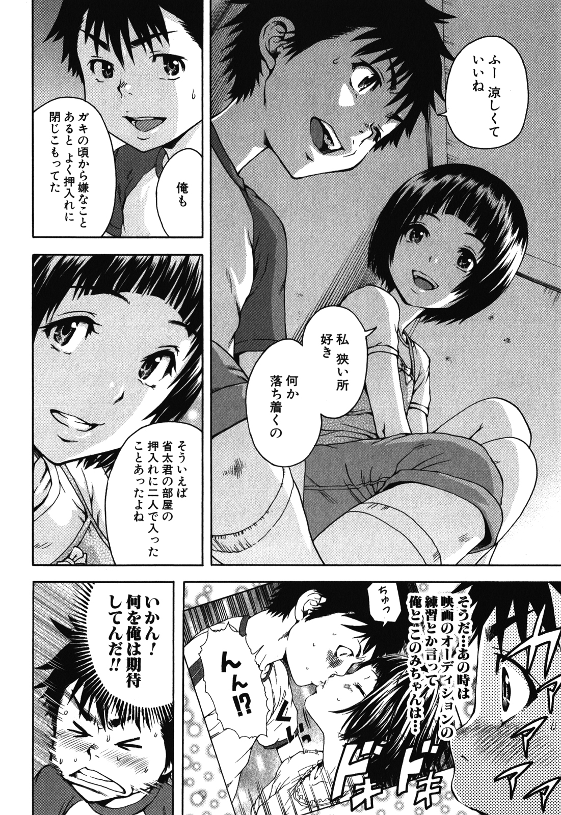 Mujaki no Rakuen - Chapter 16.5 - Page 4