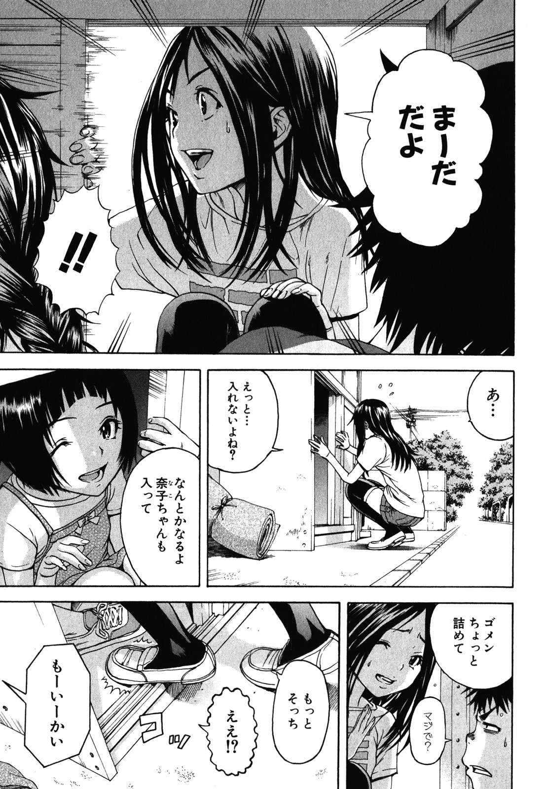 Mujaki no Rakuen - Chapter 16.5 - Page 7