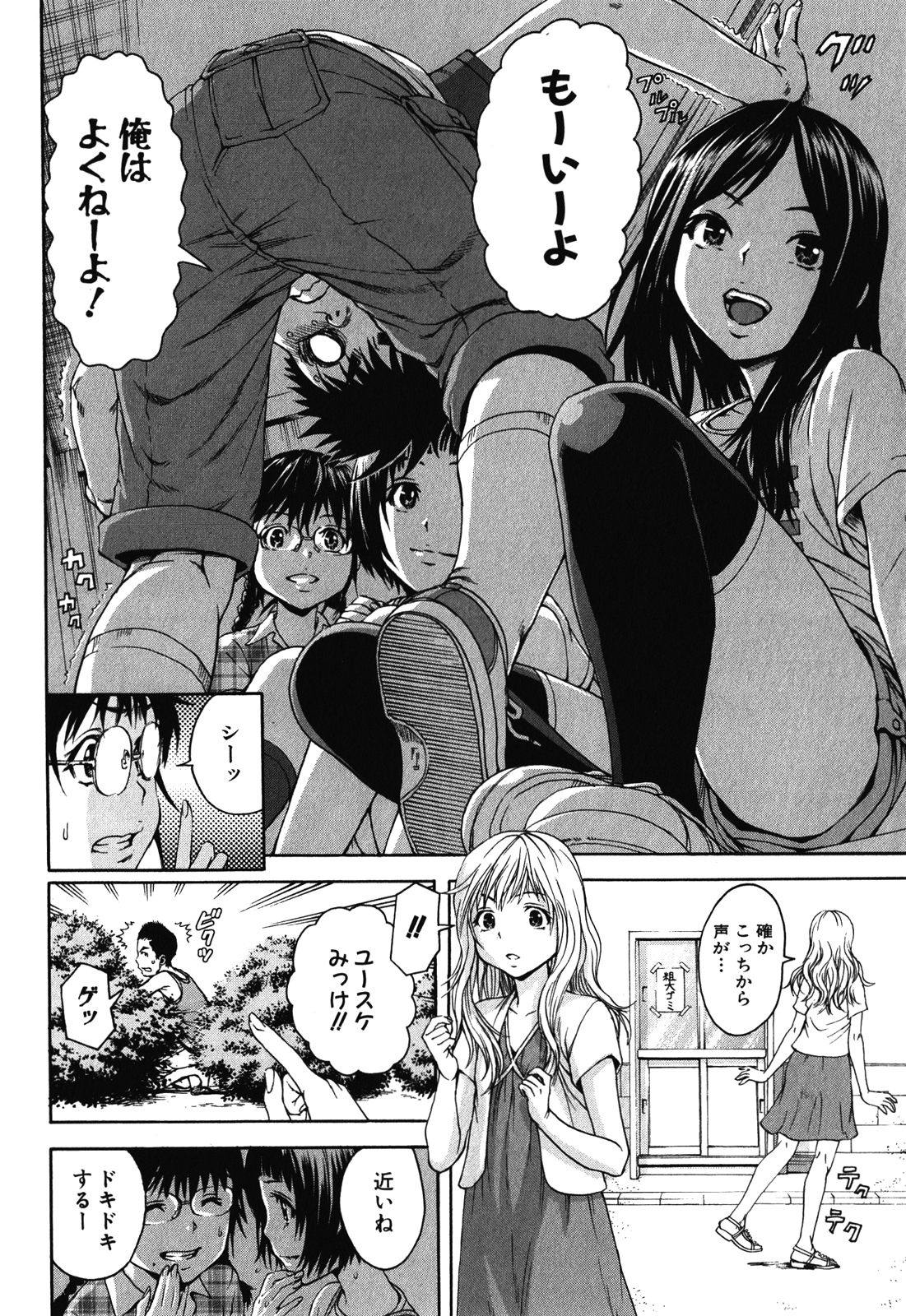 Mujaki no Rakuen - Chapter 16.5 - Page 8