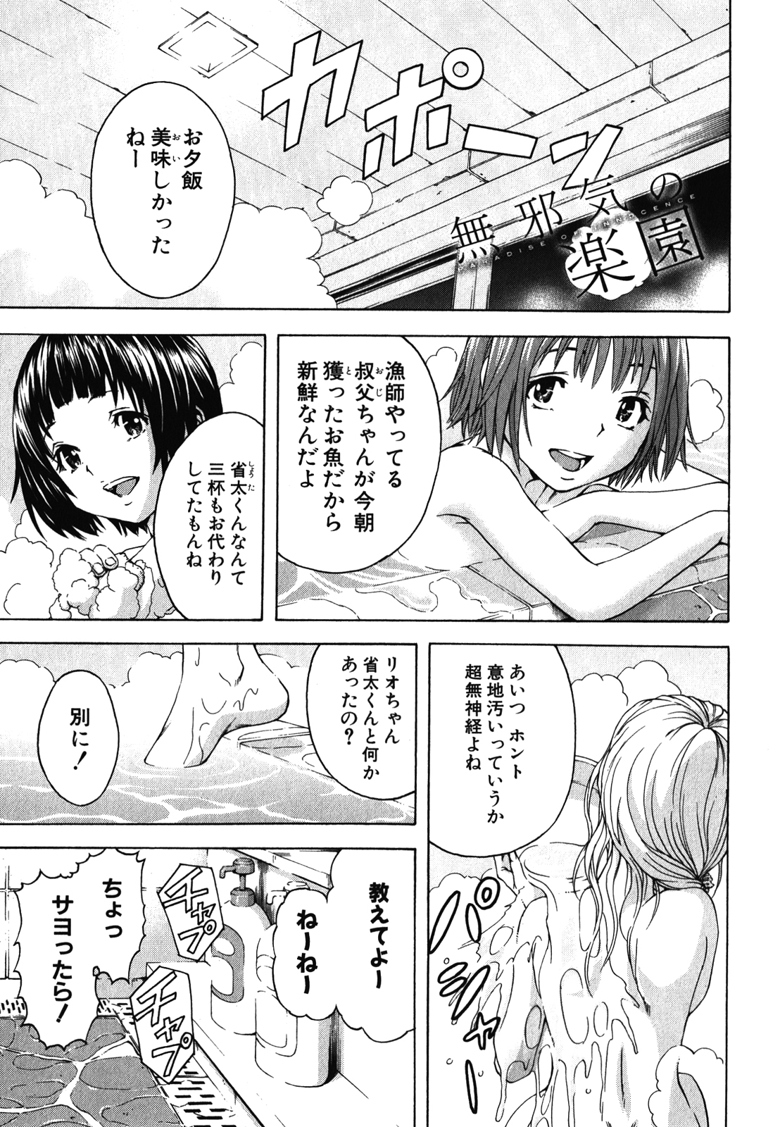 Mujaki no Rakuen - Chapter 16 - Page 1