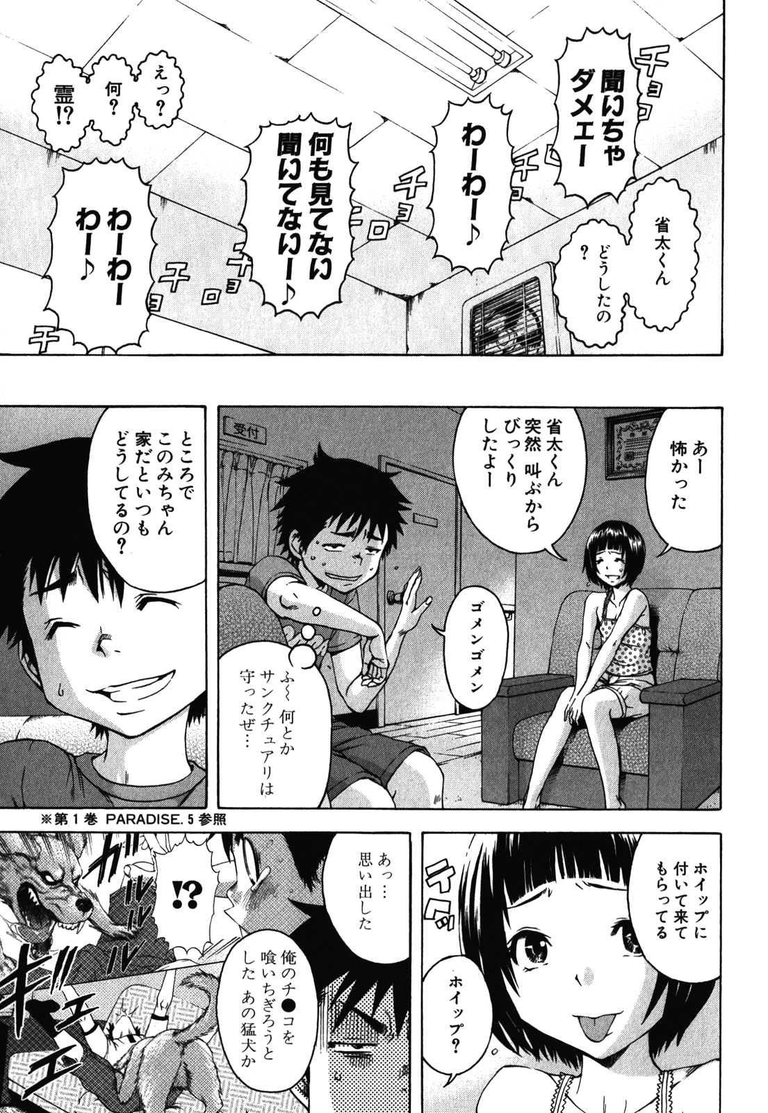 Mujaki no Rakuen - Chapter 16 - Page 11