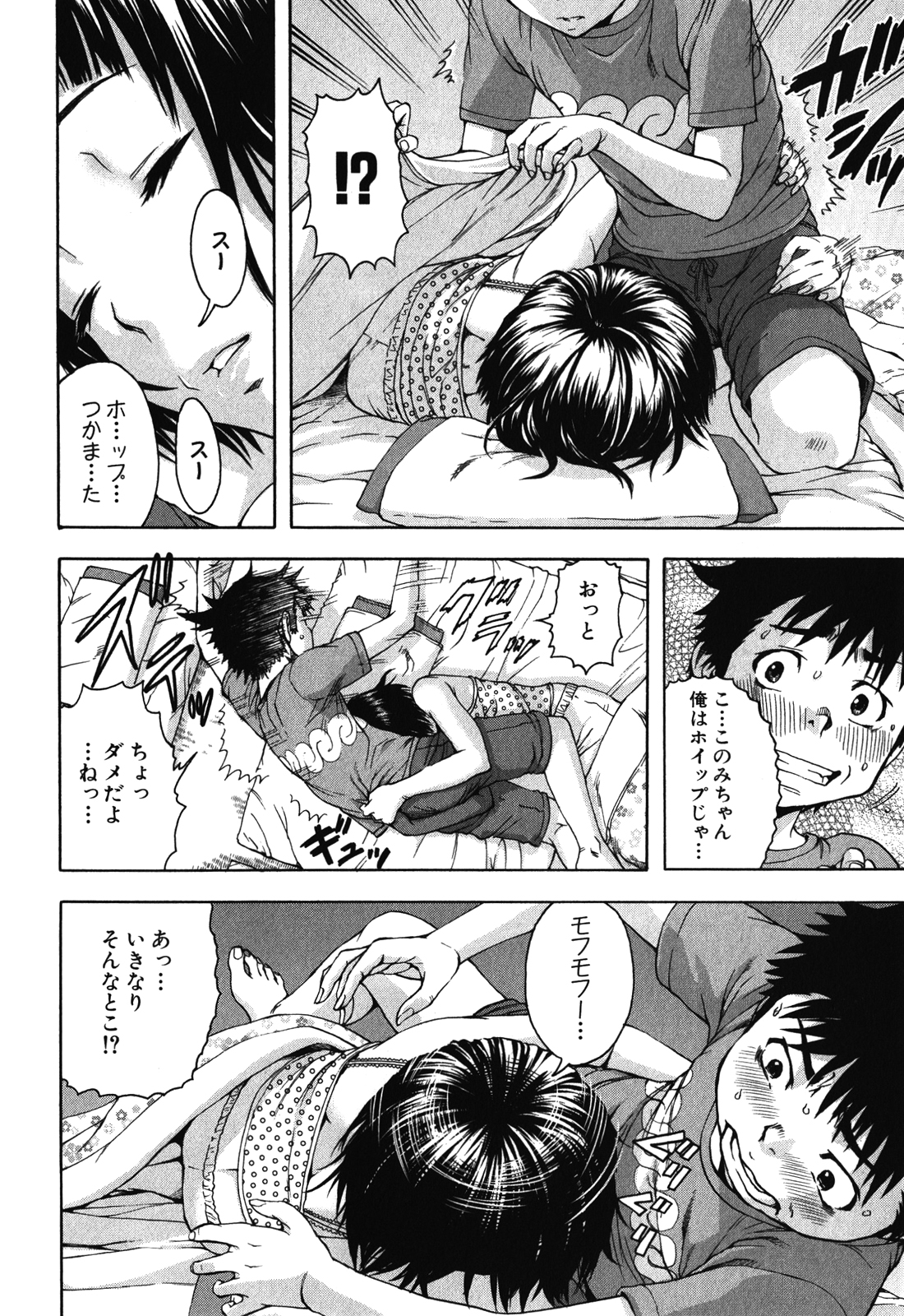 Mujaki no Rakuen - Chapter 16 - Page 14