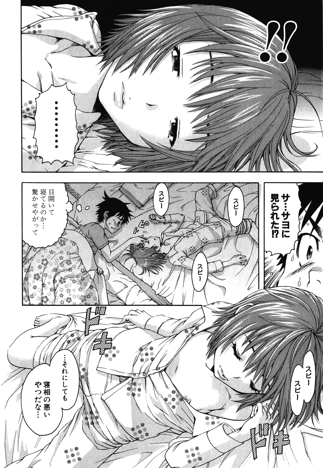 Mujaki no Rakuen - Chapter 16 - Page 16