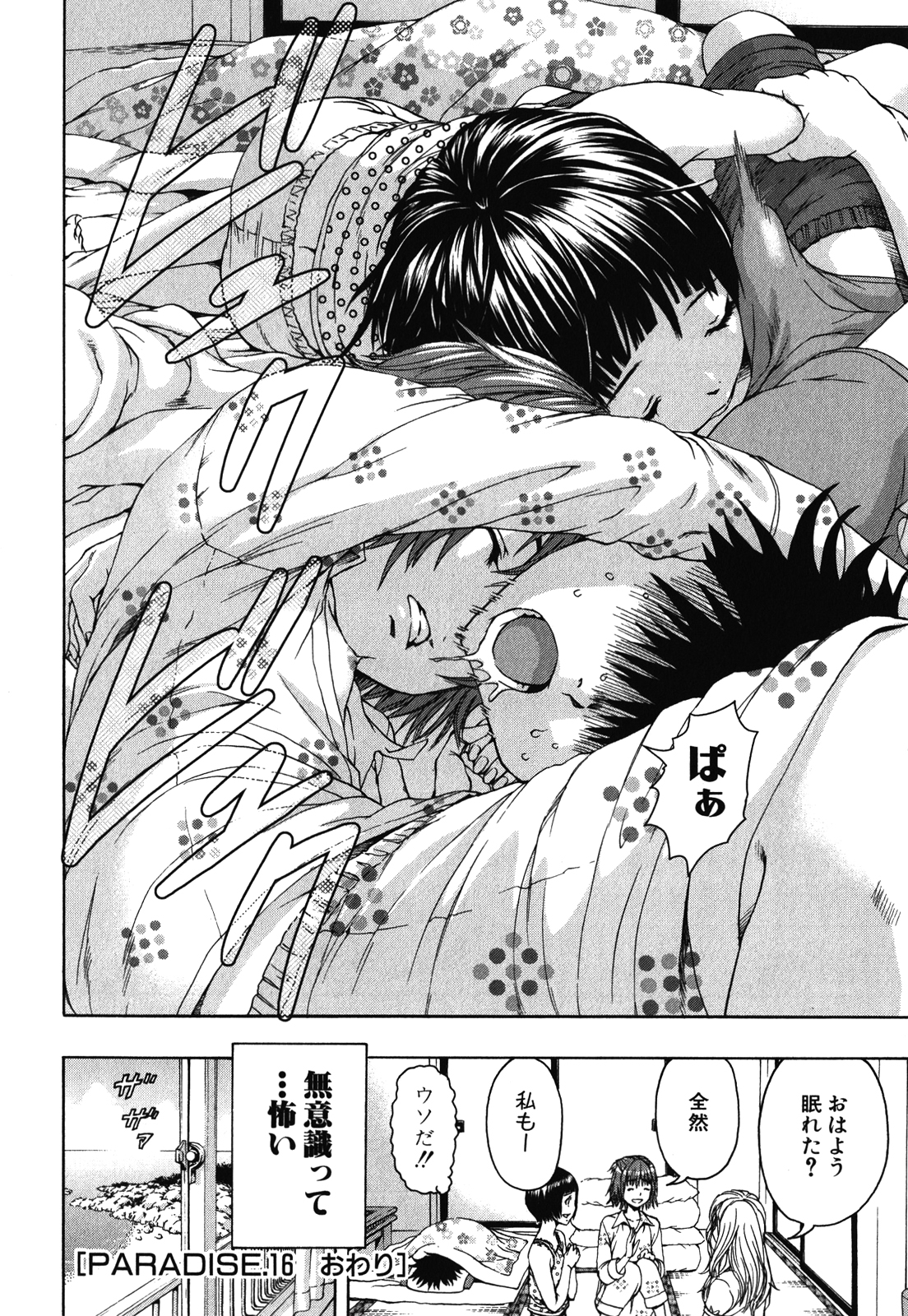 Mujaki no Rakuen - Chapter 16 - Page 20